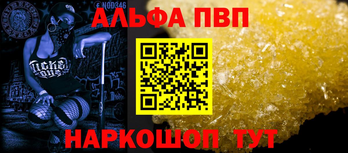 А ПВП мука  А ПВП крисы CK  купить наркотик  Вход с VPN  Alpha-PVP Crystall  Заречный 