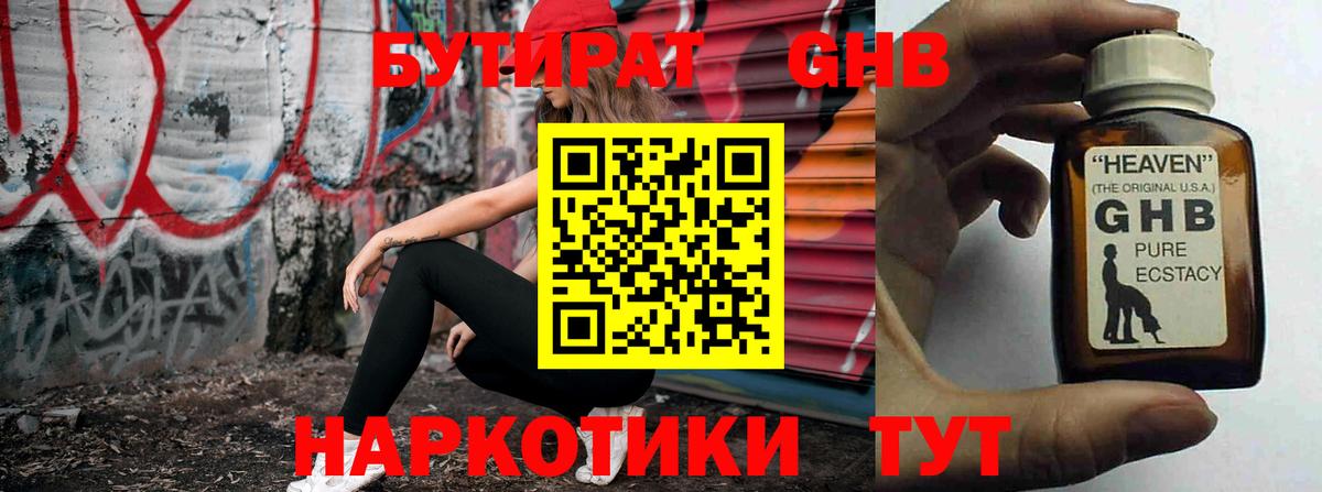 Бутират BDO  Вход с VPN  Заречный 