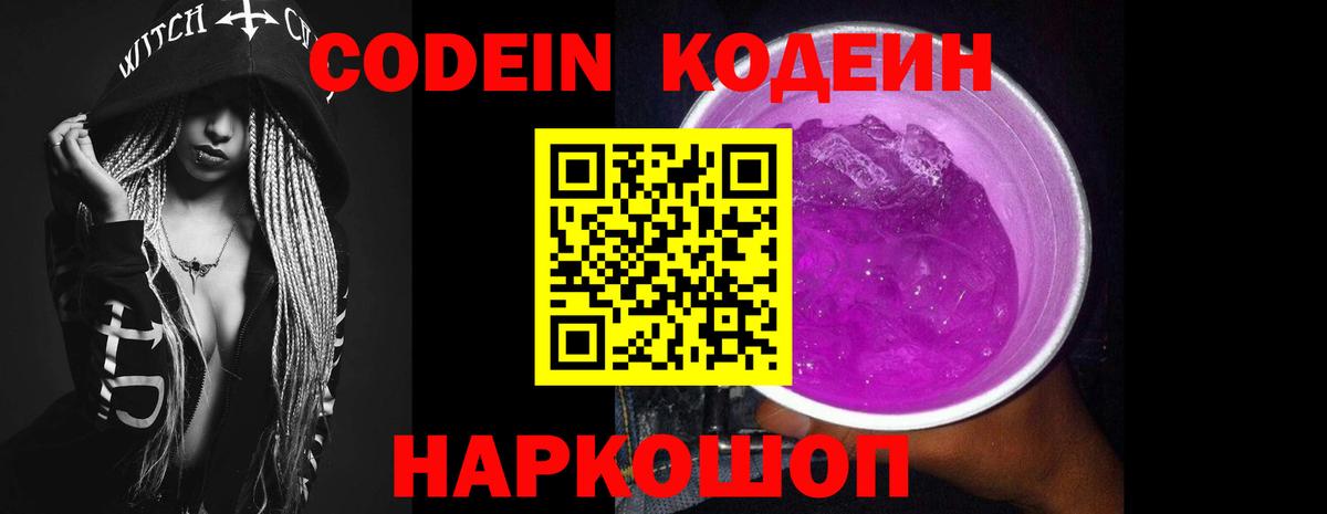 Заречный  Кодеиновый сироп Lean Purple Drank  Codein напиток Lean (лин)  Вход с VPN 