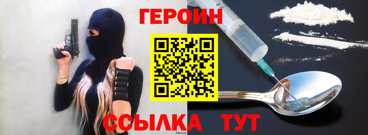 Героин гречка Заречный