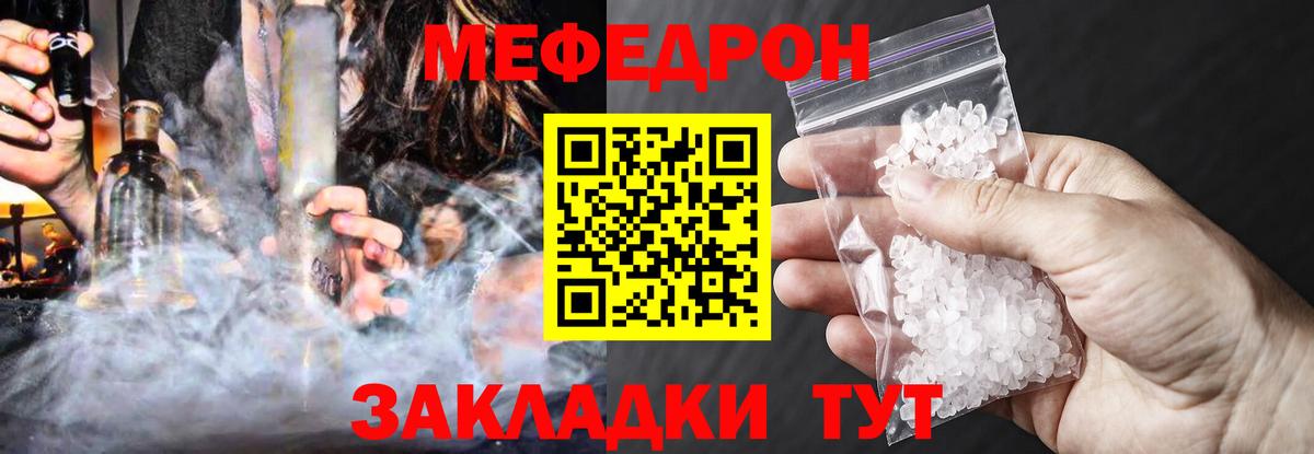Меф мяу мяу кристаллы Заречный
