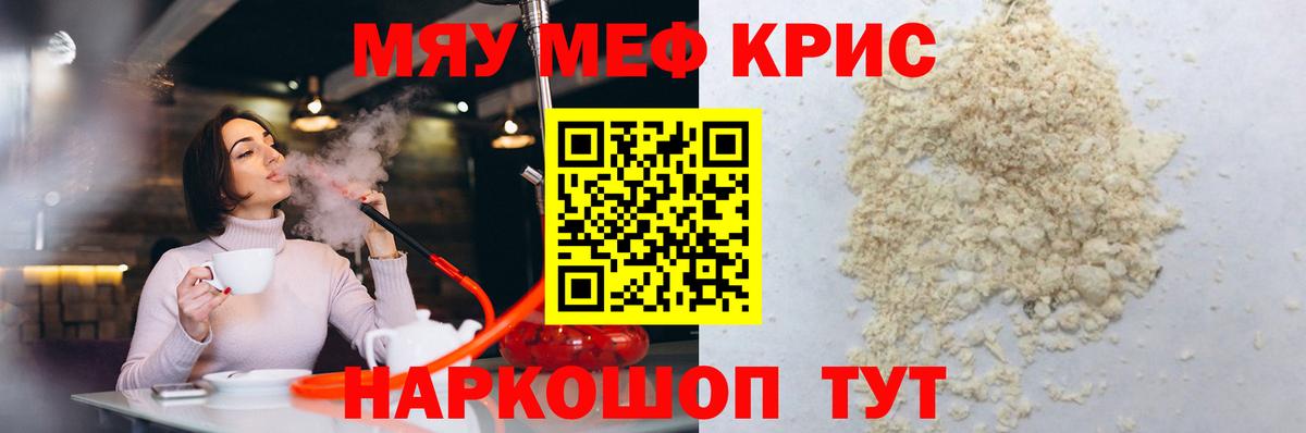МЕФ  Вход с VPN  Мефедрон  Меф VHQ  Мефедрон мяу мяу  Заречный 